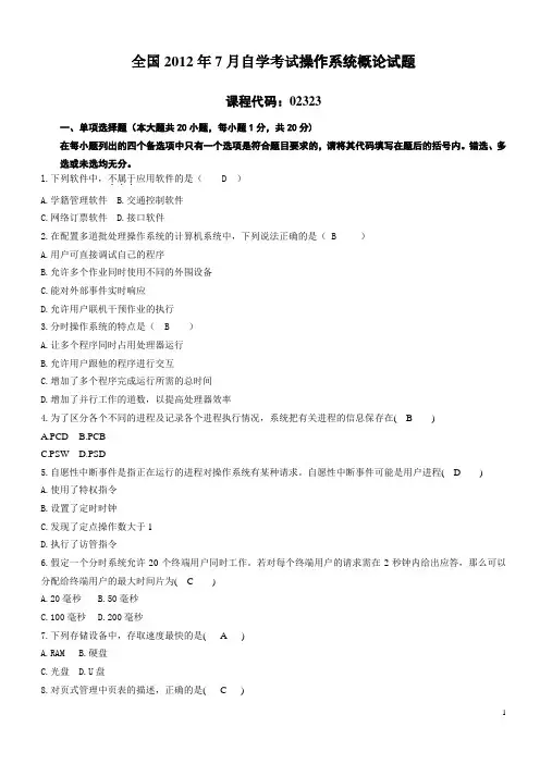 2012年7月真题及答案