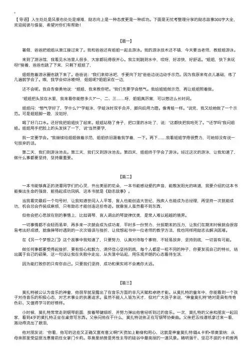 励志故事300字大全【三篇】