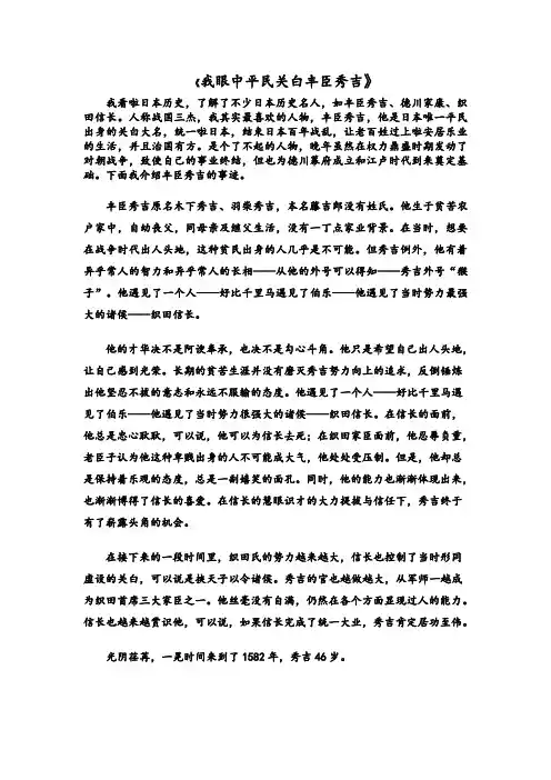 我眼中平民关白丰臣秀吉