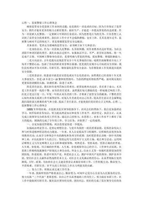 监狱警察工作心得体会 2
