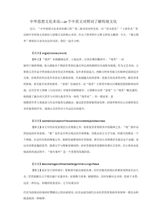 中华思想文化术语----20个中英文对照词了解传统文化