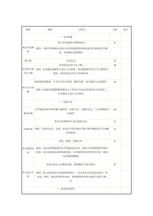 幼儿园半日活动评价表