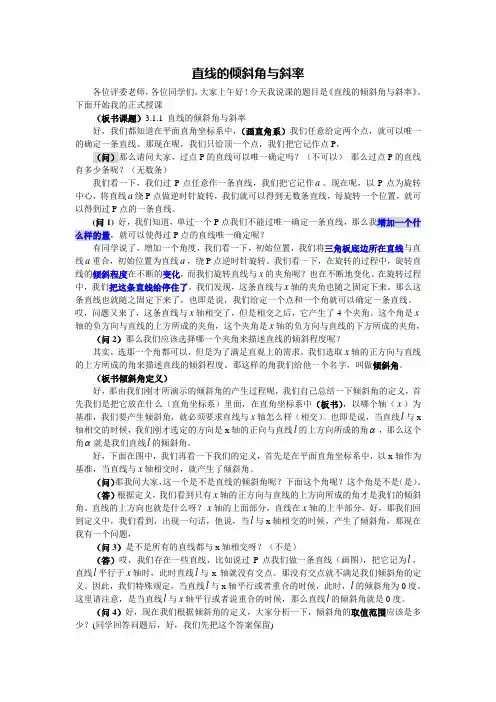 直线的倾斜角与斜率 说课稿