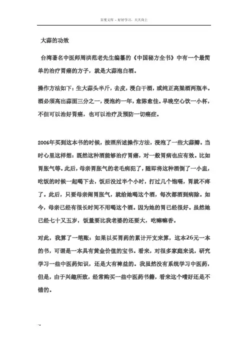 大蒜的功效