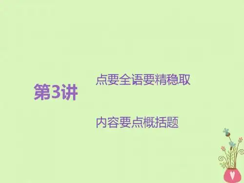 全国通用版2019版高考语文一轮复习课件ppt (52)