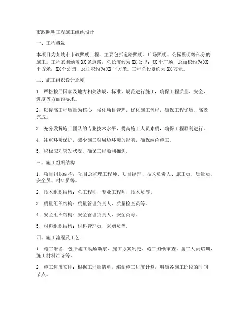 市政照明工程施工组织设计