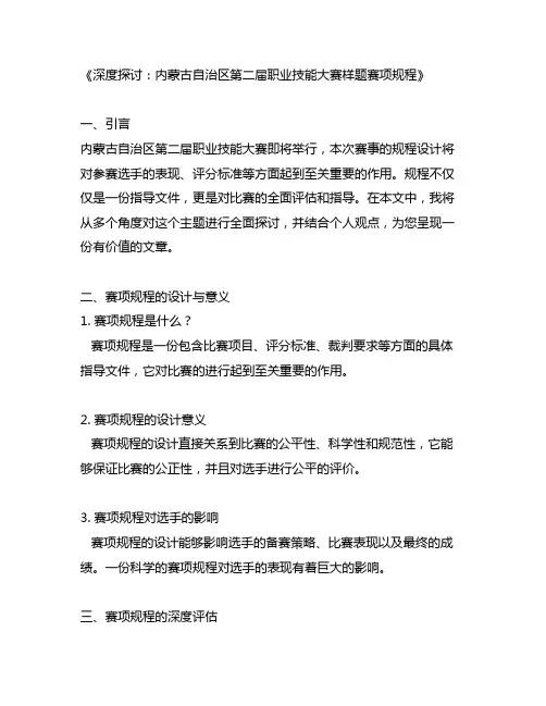 内蒙古自治区第二届职业技能大赛样题赛项规程