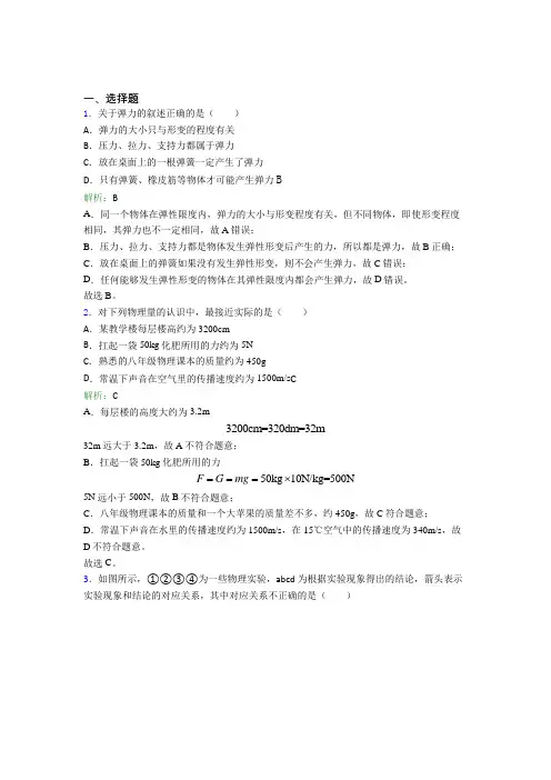 人教版初中物理八年级下册第七章综合经典测试(含答案解析)