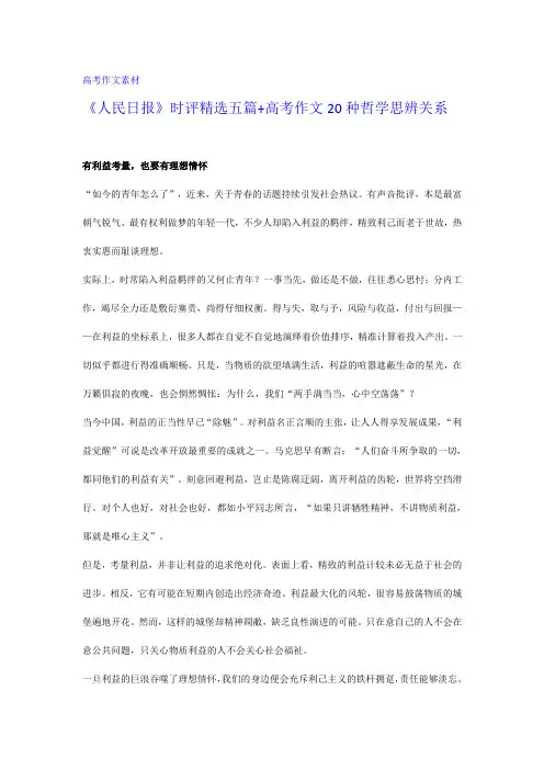 高考作文：时评精选五篇+高考作文20种哲学思辨