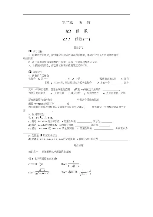 人教b版高一数学必修一：2.1.1《函数(1)》学案(含答案)