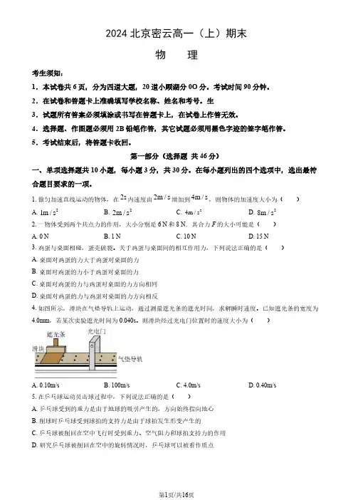 2024北京密云区高一(上)期末物理试题及答案