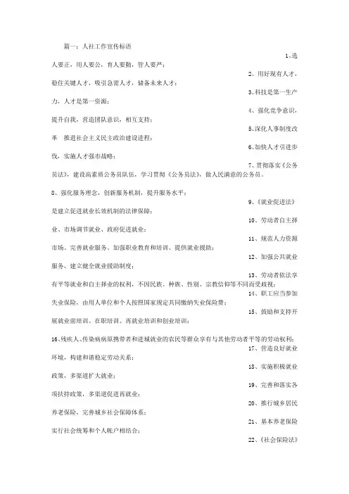 劳动保障知识宣传标语