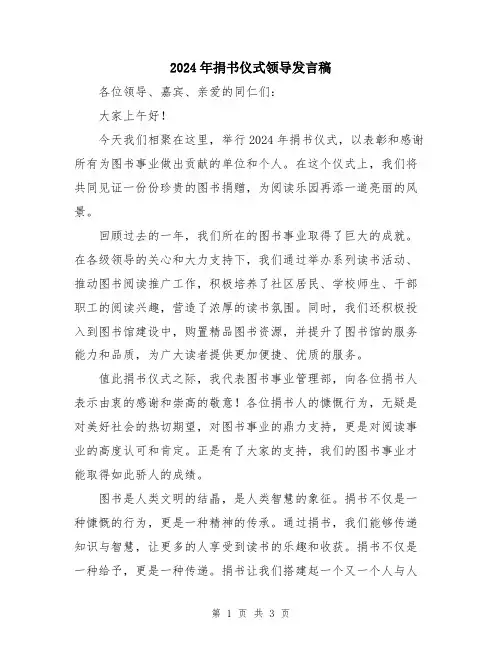 2024年捐书仪式领导发言稿
