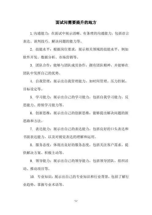 面试问需要提升的地方