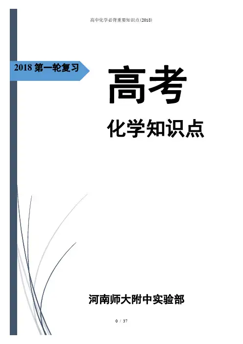 高中化学必背重要知识点(2018)