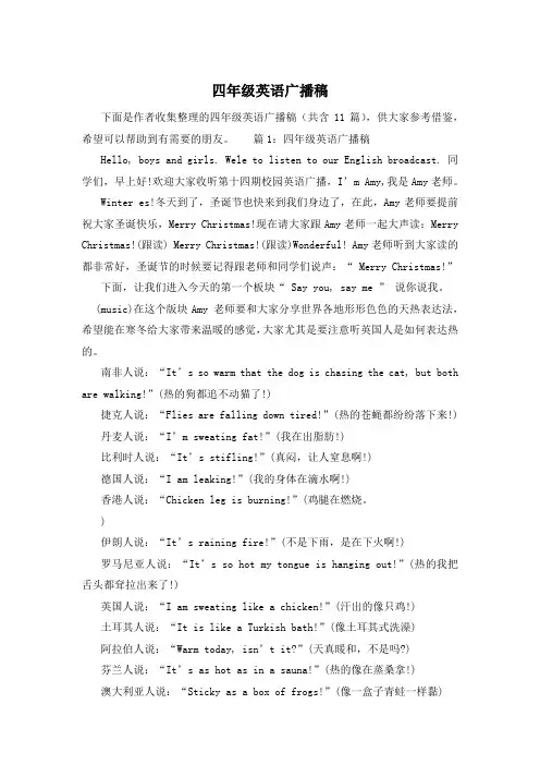 四年级英语广播稿