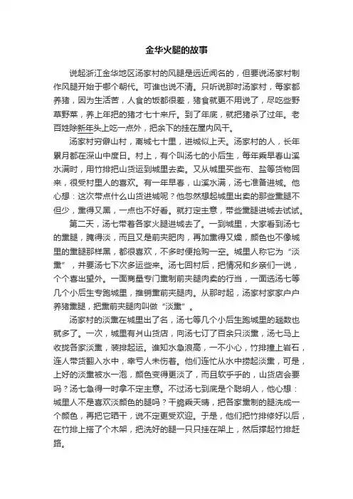 金华火腿的故事
