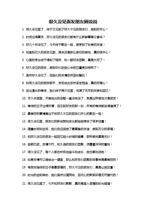 很久没见面发朋友圈说说
