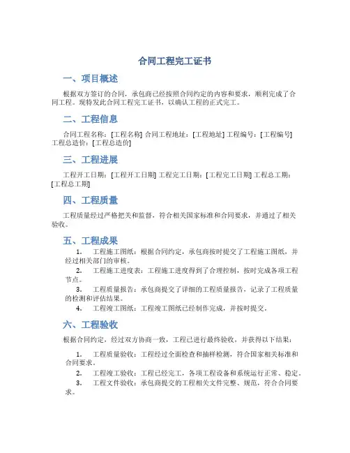 合同工程完工证书