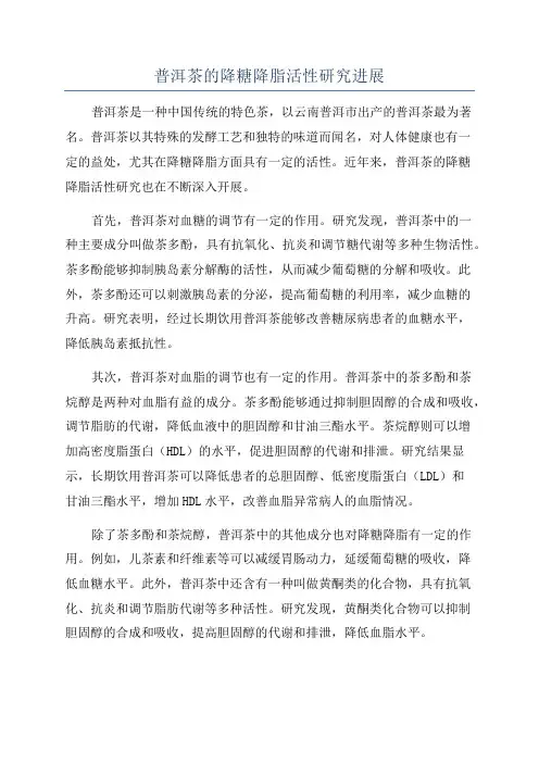 普洱茶的降糖降脂活性研究进展