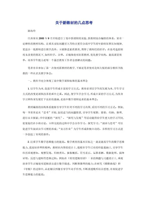 关于新教材的几点思考