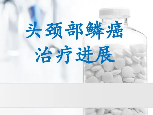头颈部鳞癌治疗进展PPT课件
