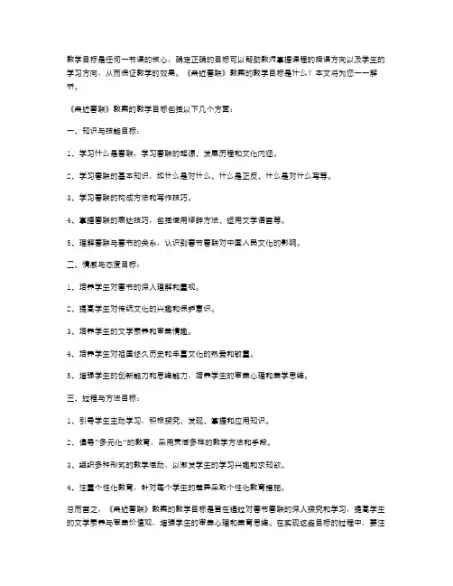 《亲近春联》教案的教学目标是什么？