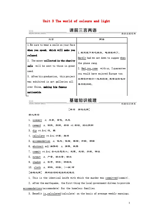 (江苏专用)2021版新高考英语一轮复习Unit3Theworldofcoloursandlight教学案牛津译林版选修8