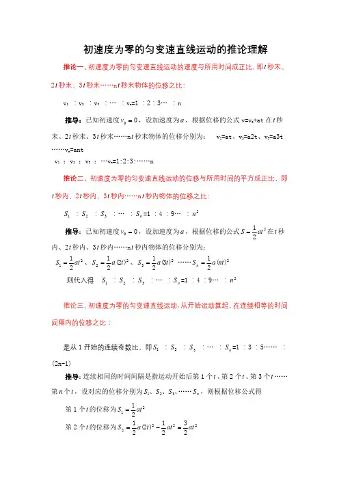 初速度为零的匀加速直线运动的比例关系