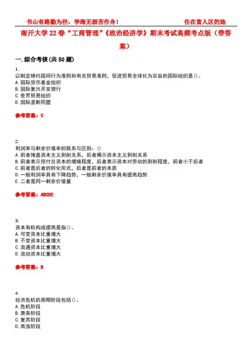 南开大学22春“工商管理”《政治经济学》期末考试高频考点版(带答案)试卷号2
