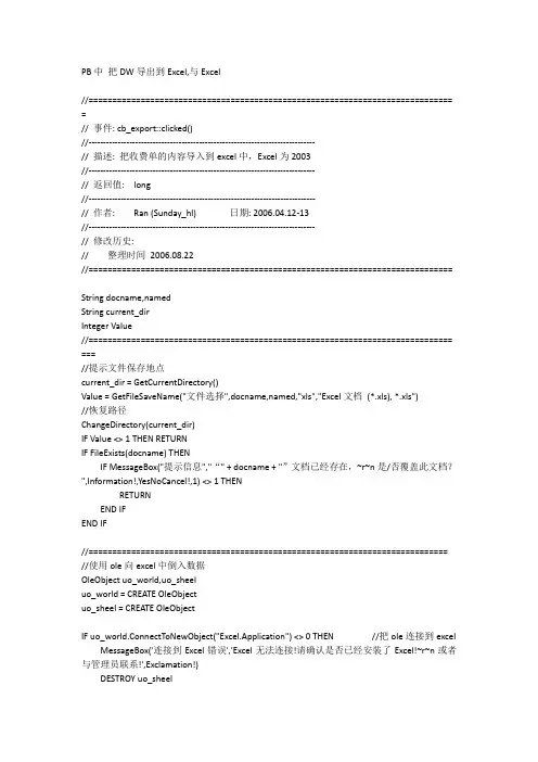 PB中 把DW导出到Excel
