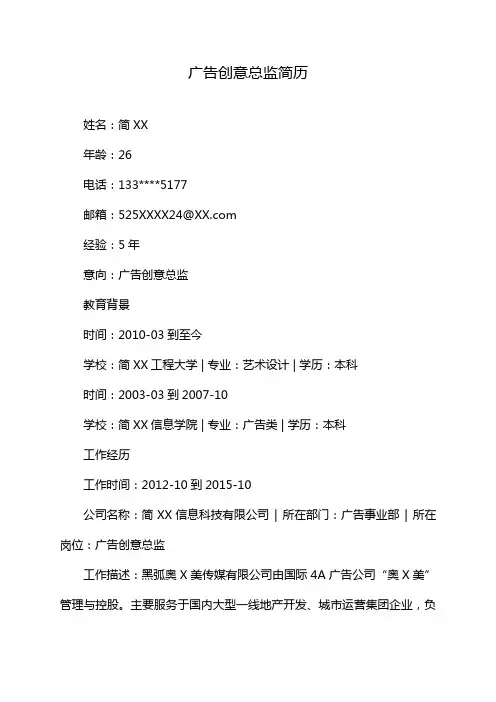 广告创意总监简历