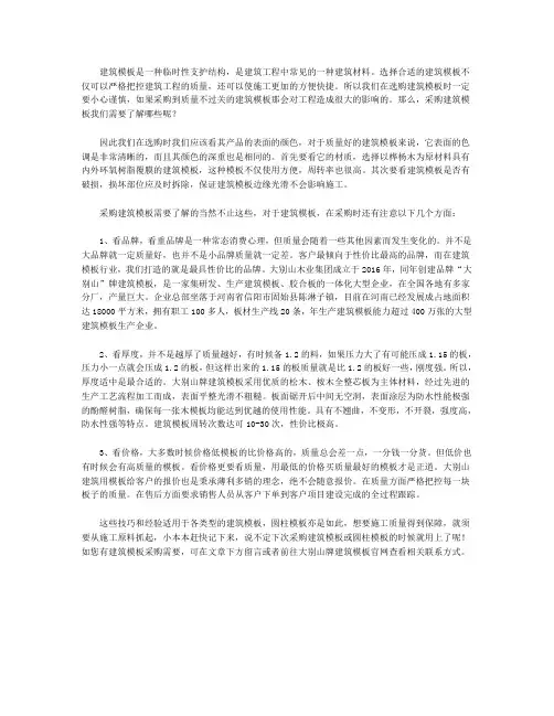 建筑模板采购须知