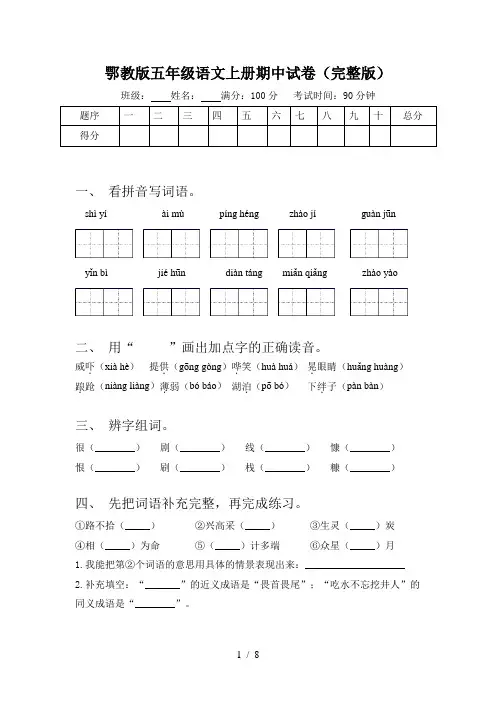 鄂教版五年级语文上册期中试卷(完整版)