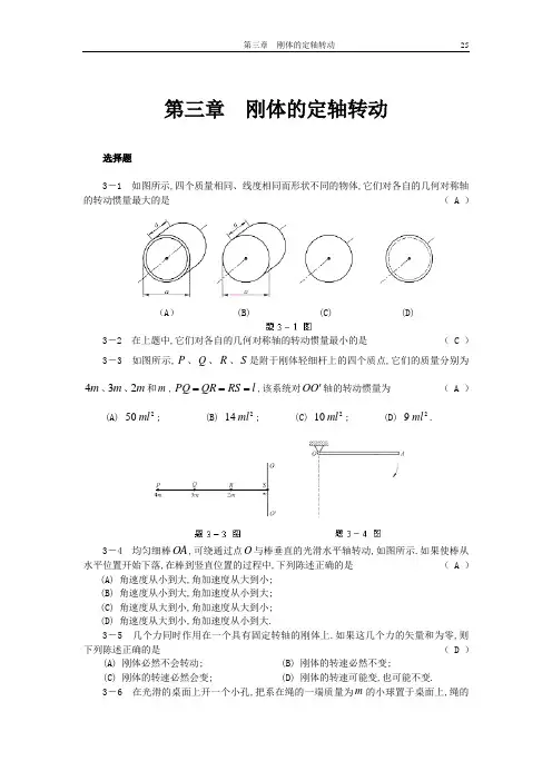 大学物理第3章作业解答