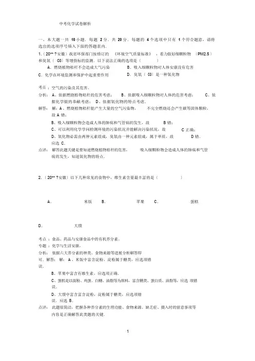 初中中考化学试题及答案(含解析)