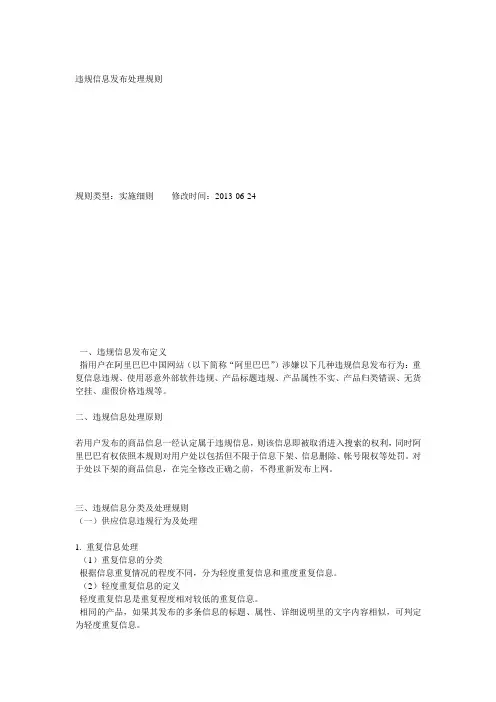 违规信息发布处理规则