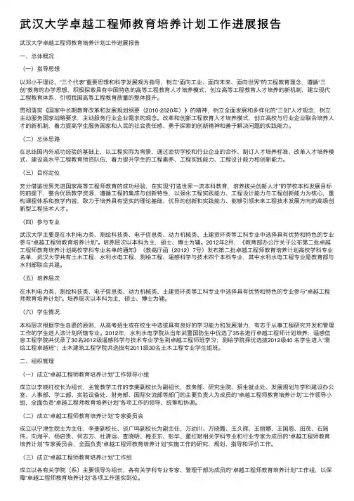 武汉大学卓越工程师教育培养计划工作进展报告