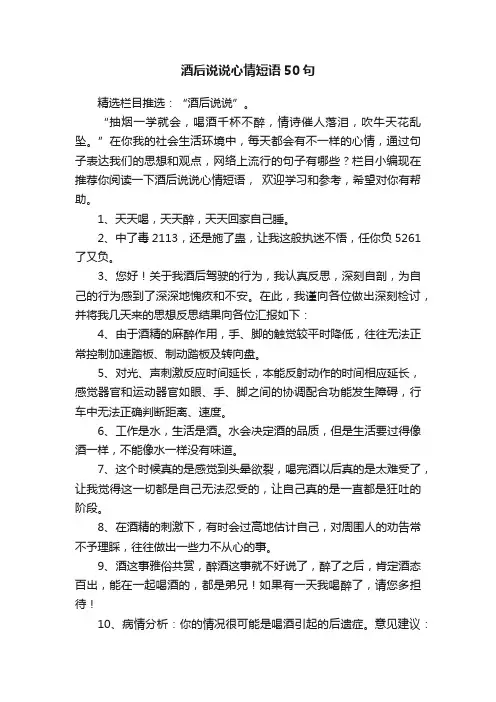 酒后说说心情短语50句