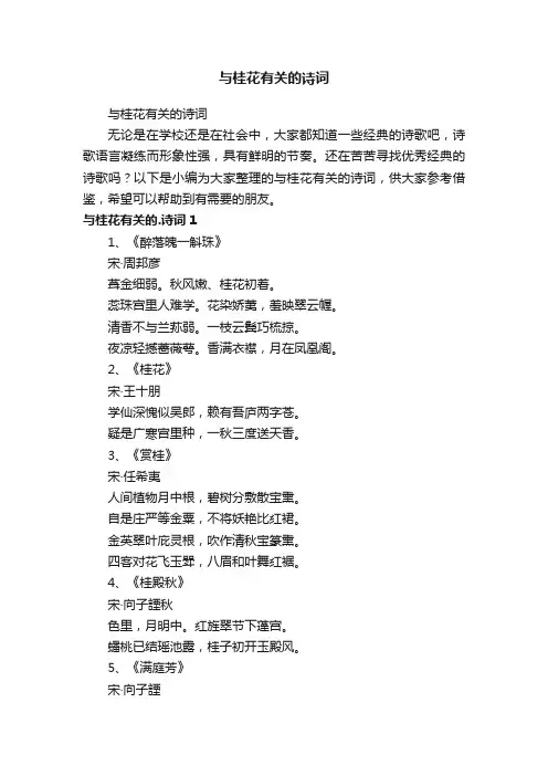 与桂花有关的诗词