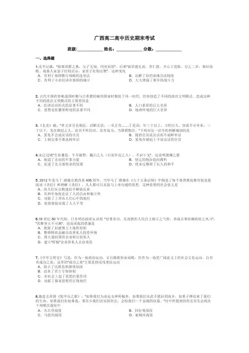 广西高二高中历史期末考试带答案解析
