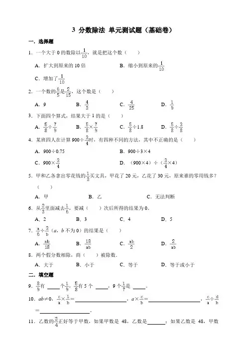 【单元测试】人教版六年级上册数学3分数除法单元测试题(基础卷)(含答案)(2)