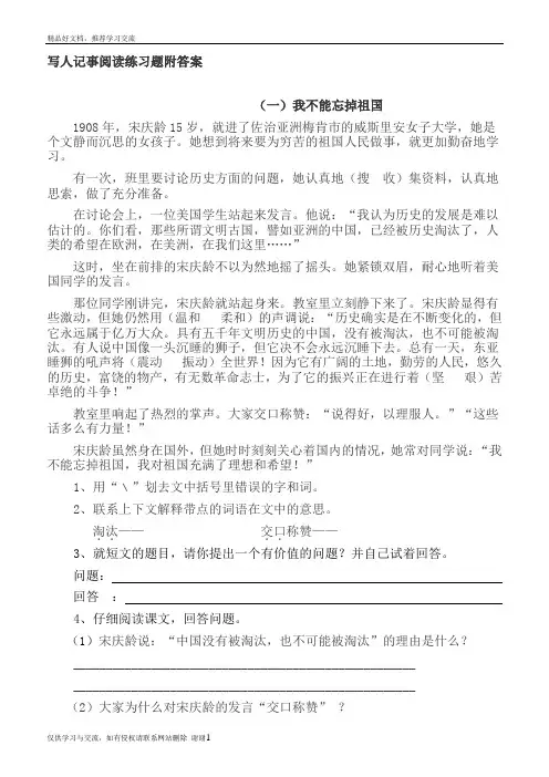 最新写人记事阅读练习题附答案