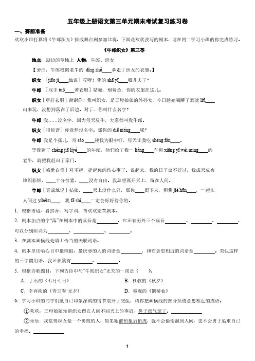 03五年级上册语文第三单元期末考试复习练习卷(含答案)