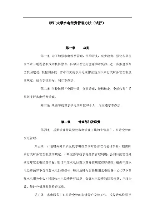 浙江大学水电经费管理办法91453
