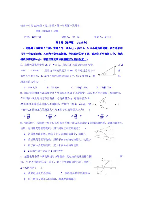 陕西省西安市长安区第一中学2017-2018学年高二上学期