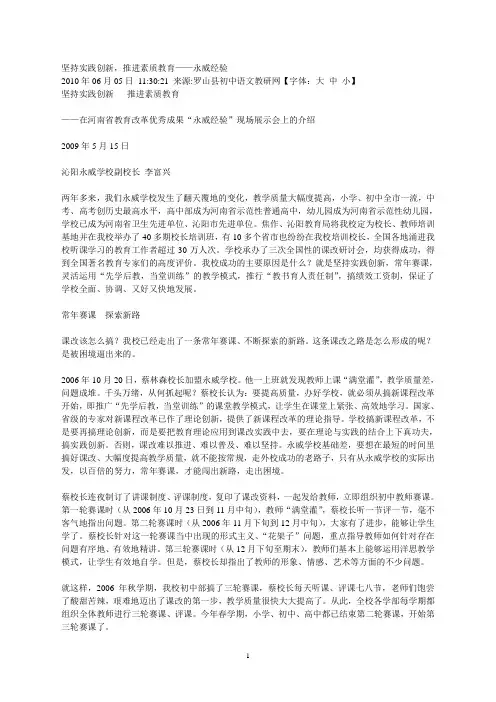 坚持实践创新,推进素质教育——永威经验