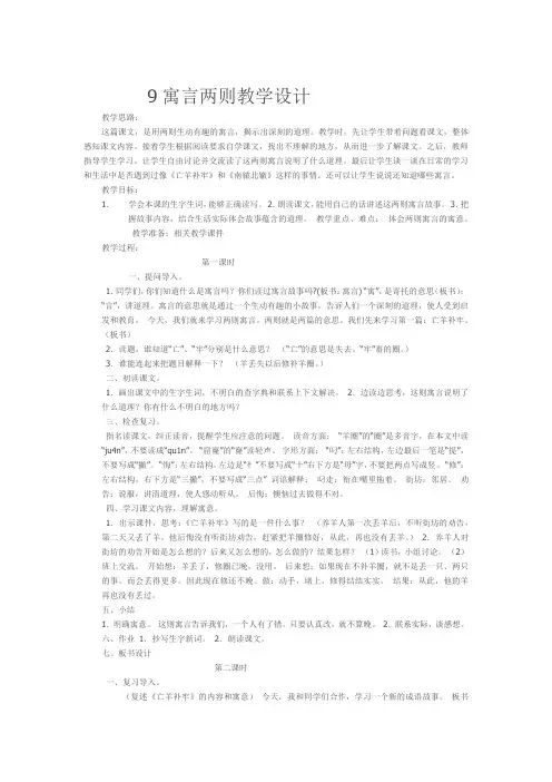 语文人教版三年级下册惊弓之鸟第二课时