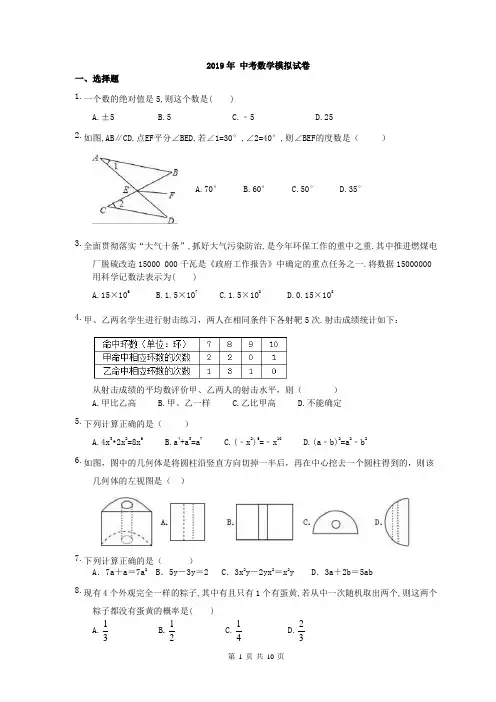 【中考模拟】山东省济南市 2019年 中考数学模拟试卷 二(含答案)