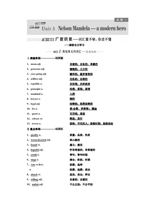 2020届高考英语(人教版)一轮复习必修一学案 Unit 5 Nelson Mandela — a modern hero